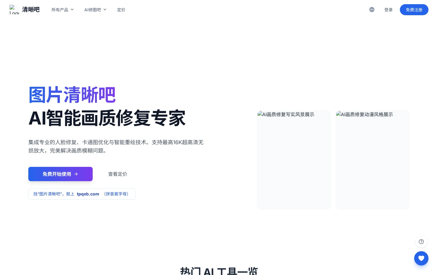 清晰吧 页面快照